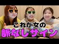 【脈あり？脈なし？】アラサー女子が興味ない男にやっちゃうことあるある