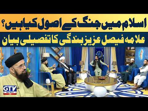 Islamic Rules of War Explained | Example from Fatah Makkah | Allama Faisal Aziz Bandagi |