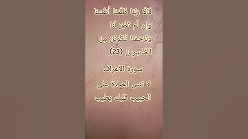 #إنعام، من روائع القراءات، الشيخ ياسر الدوسري يبدع فى تلاوة الآية ٢٣.. من سورة الأعراف