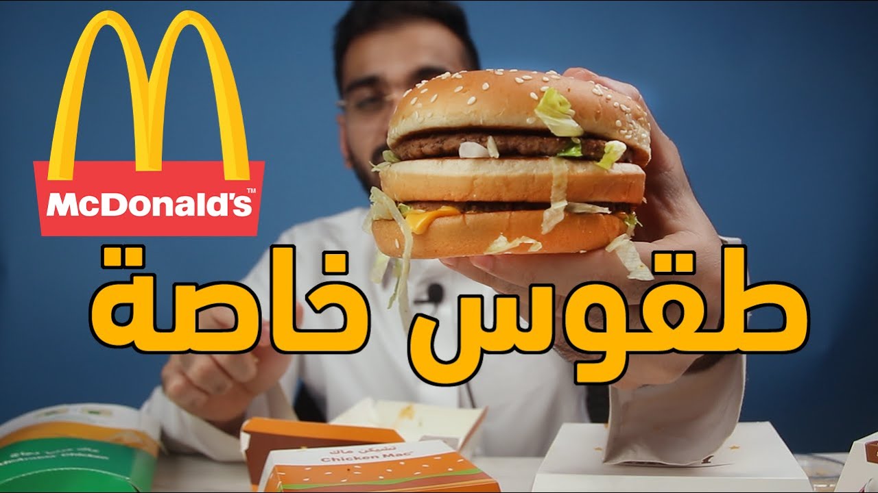 سحور رمضان من ماكدونالدز - Mcdonald's