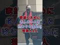 家族のために老人ホームを終わりの住処に芸能人3人 #加山雄三 #北大路欣也 #fyp #芸能人