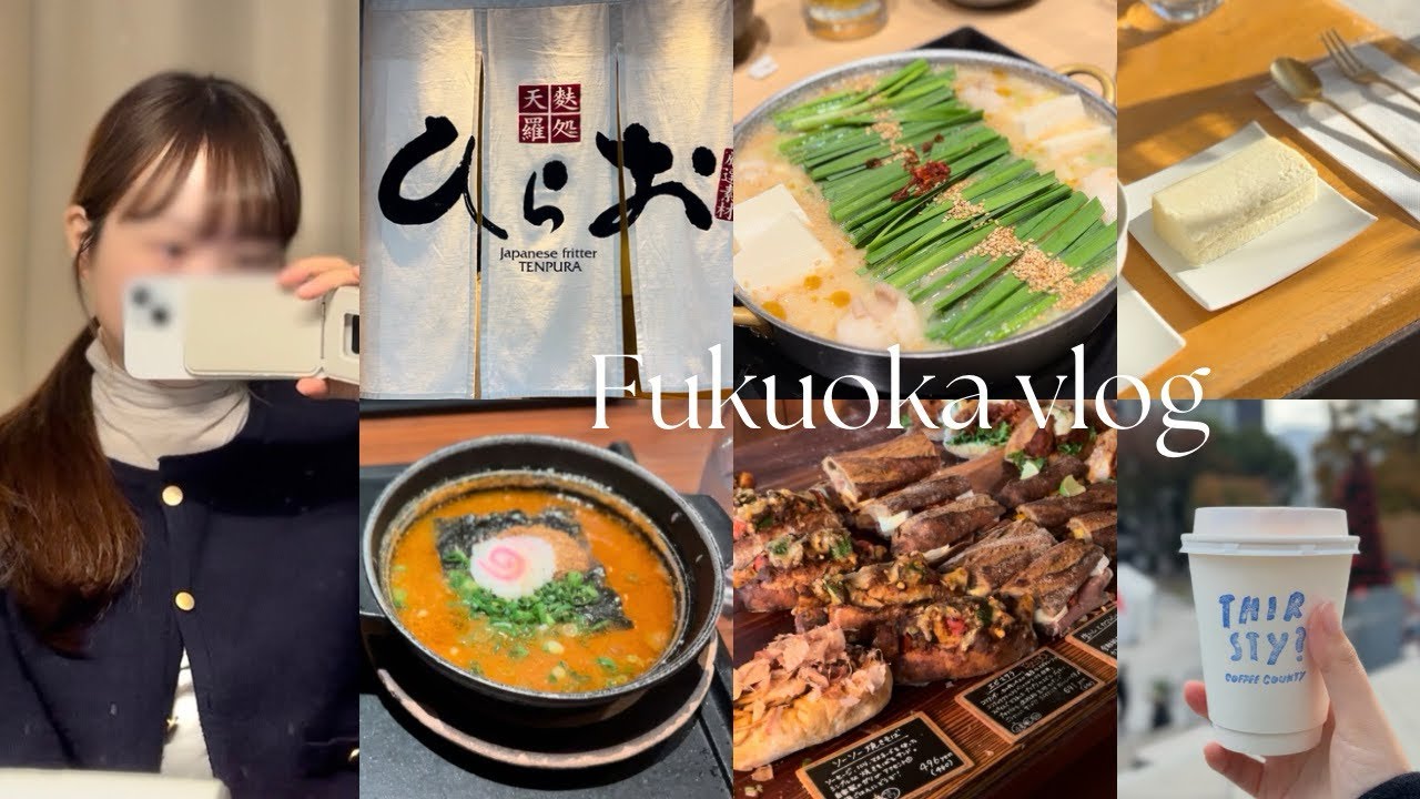 vlog | 京都ひとり暮らしの日常 | 福岡出張4Days | 仕事しながらコーヒーとグルメを巡る