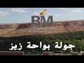 جولة بواحة زيز الخلابة تحت انغام البلدي - Beldi Errachidia - Le 03/05/2018