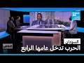 السودان الحرب تدخل عامها الرابع فرانس 24  24
