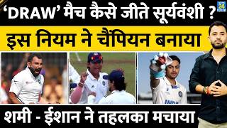 Duleep Trophy Final : Draw Match कैसे जीते Vaibhav Sooryavanshi | Shami | Ishan | Devdutt screenshot 2