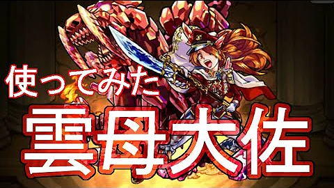 تحميل モンスト 雲母大佐