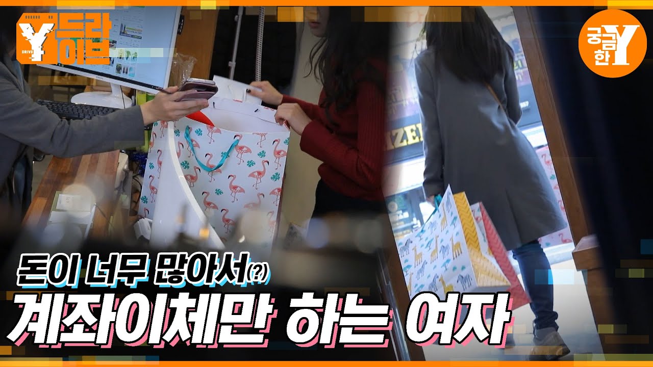 결제는 카드no! only 계좌이체! | Y드라이브