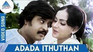 Adada Ithuthan Song | Thudikkum Karangal Movie | Rajinikanth | Radha | SPB | Pyramid Glitz Music