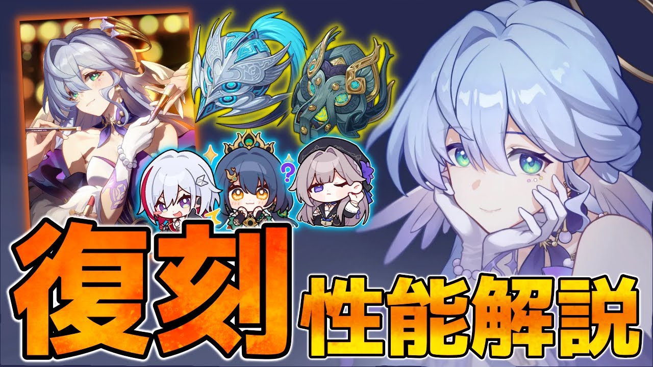 崩壊スターレイル】Ver2.5復刻「ロビン」はどんなキャラ?性能 崩壊スターレイル】Ver2.5復刻「ロビン」はどんなキャラ?性能