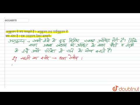 वीडियो: क्या निर्धारित करता है कि कोई भिन्नता अनुकूल है?