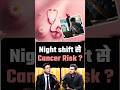 Night Shift बढ़ा रही है Cancer का खतरा? | Shubhankar Mishra| Dr. Tarang Krishna