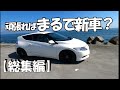 【CR-Z】一年かけてココまで綺麗にしました