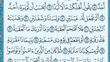 سورة البلد مكتوبة ياسر الدوسري www.qoranet.net