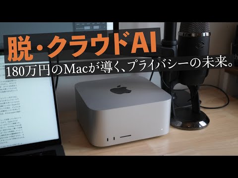 Mac Studio M3 Ultra x Local LLM Testing. Why choose Apple's proprietary AI over ChatGPT.