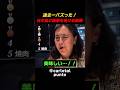 過去一バズった！ 日本食に衝撃を受ける瞬間 #海外の反応 #外国人の反応 #日本 #shorts