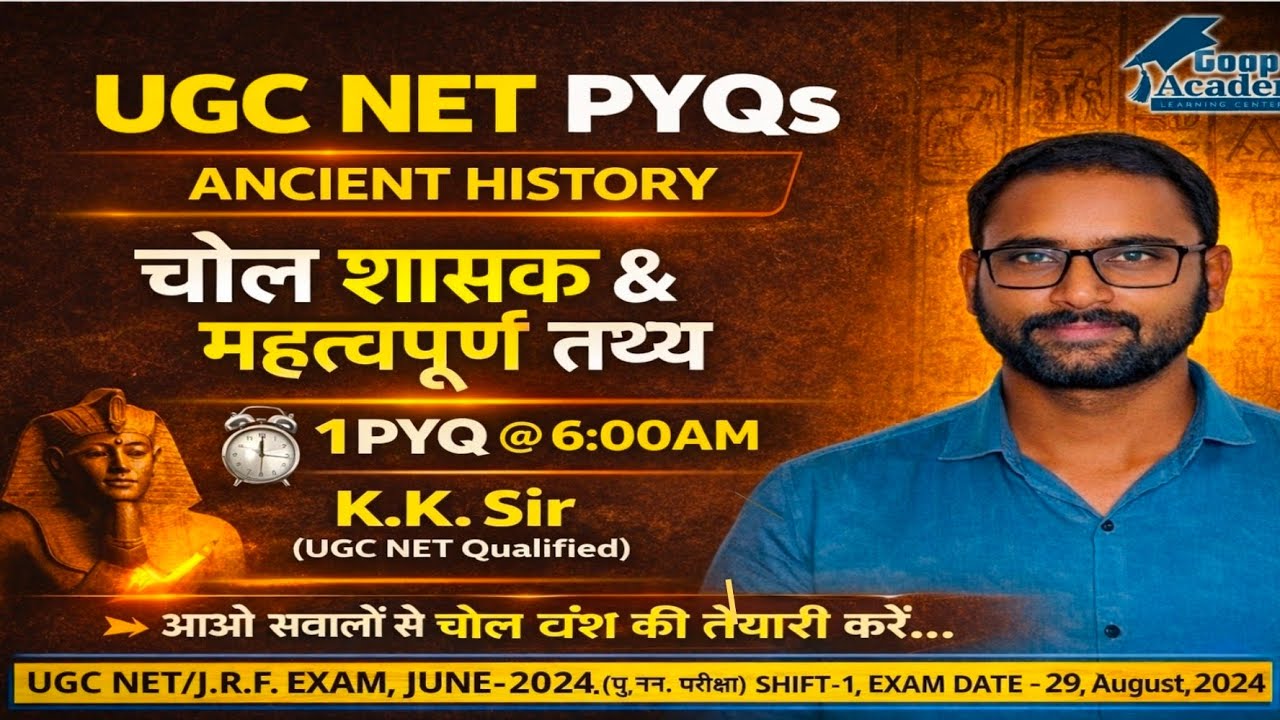 चोल काल :  चोल शासक उनकी उपाधियां और अन्य कुछ महत्वपूर्ण बिंदु| UGC NET History PYQ (Day 44/365)