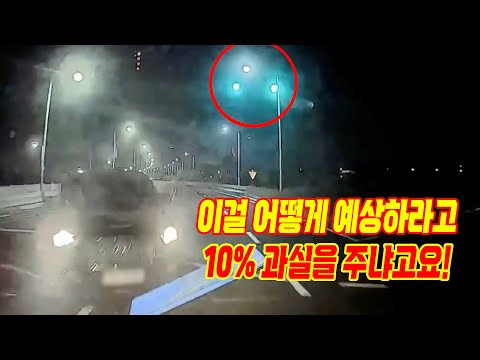 23520회. 서 있다가 갑자기 출발한 상대방! 블박차 10% 잘못 있다는 판결! 항소해야 할까요?