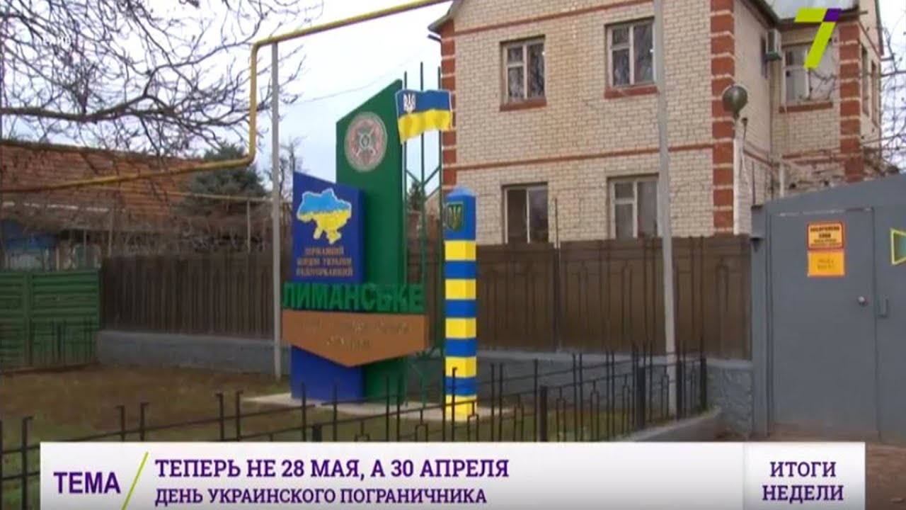 День украинского пограничника по-новому: необходимость или прихоть?