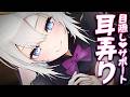 【広告なしASMR/癒し】こしょこしょ話【ねくろ/Ear Cleaning/耳朵治愈】