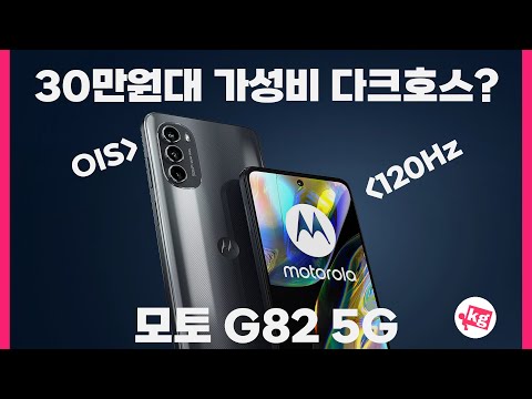 <strong>30만원대</strong> 가성비 다크호스? 모토 G82 5G 써봤습니다