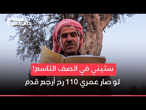 خليل الأحمد.. مسن يقدم امتحان الإعدادية في ريف حلب