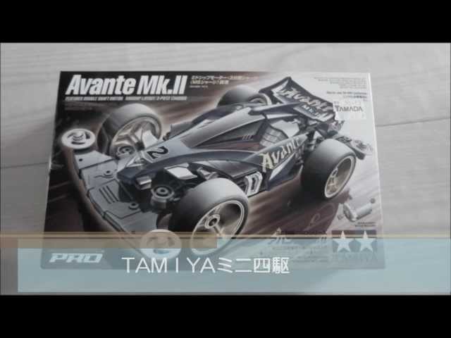 TAMIYAミニ四駆 アバンテMK.II - YouTube