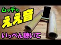 【自作スマホスピーカー】何だ？この音の違い！ 竹スピーカー作ってみた How to make a Bamboo Smartphone Speakers non-electric source 竹diy