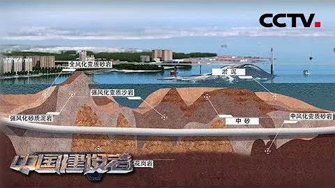 穿越海峽 廈門地鐵海底隧道工程 挑戰世界級難題的艱辛歷程 | CCTV科教《中國建設者》 - 天天要聞