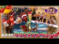 ボイマジ！Voice Magic vol.10｜クリスマススペシャル🎄