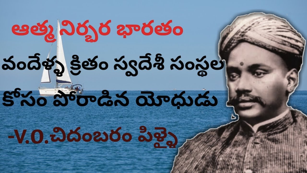 freedom-fighters-of-india-v-o-chidambaram-pillai-atma-nirbhar