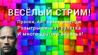 Стрим Когда Набралось 14 Подписчиков