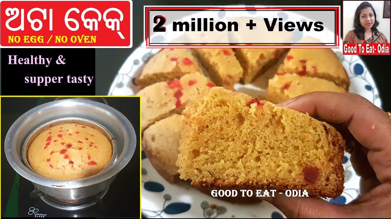 ତସଲା ରେ ବନାନ୍ତୁ ସବୁଠାରୁ healthy, ସହଜ ଓ ସ୍ଵାଦିଷ୍ଟ ଅଟା କେକ୍  / Egg less Atta cake without oven / Odia