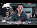 【冼師傅講場】｜冼國林｜EP33｜港人還妄想持著BNO有居英權嗎？