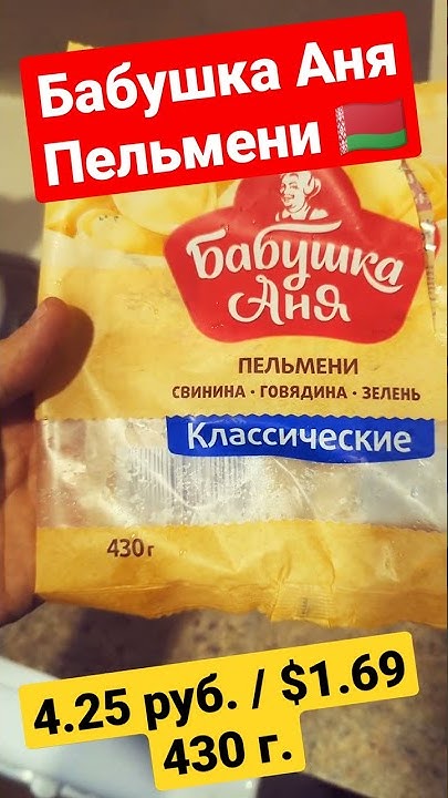 Бабушка Аня пельмени 🇧🇾 / Belarusian dumplings - YouTube