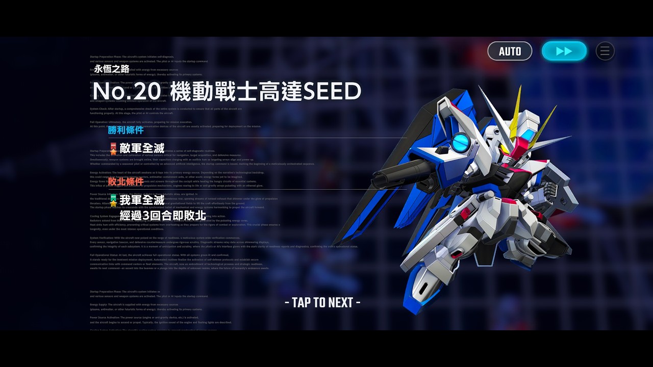 SD 高達 G世代 永恆 | 永恆之路 Ex20 全開發機 （ 為咗機體唔重覆刻意SP咗隻SR 自由 ）