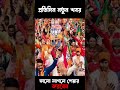 মমতা বন্দ্যোপাধ্যায় মুখ্যমন্ত্রীর পর থেকে ইস্তফা দেবেন না # #sports #shortsfeed