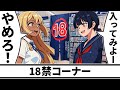 【面白い話】アダルトコーナーから知り合いが出てきた【アニメコント】