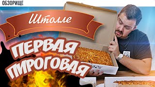 Доставка Штолле | Удивительные совпадения