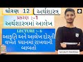 Std12અર્થશાસ્ત્રCh1અર્થશાસ્ત્રમાંઆલેખlec6આકૃતિઅનેઆલેખદોરતીવખતેધ્યાનમાંરાખવાનીબાબતો@ACCOUNTMASTERJI  