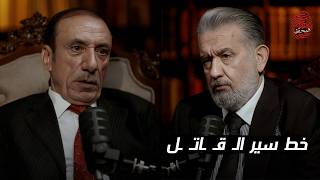 خط سير الـ قـ  ـاتـ  ـل | #بودكاست_المحقق