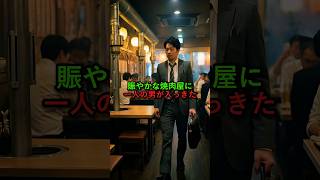 焼肉屋でのおじいちゃんの意外な教え