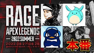 【大会本番】RAGE Apex Legends【TIE Ru視点】センチネルで爪痕残すぞ | ハセシン,すもも