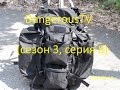 Обзор рюкзака РК1 (DangerousTV, сезон 3, серия 8)