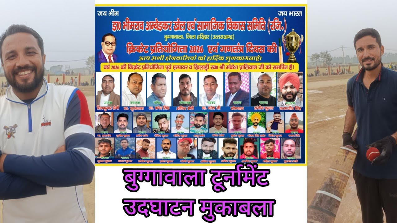 उदघाटन मुकाबला 