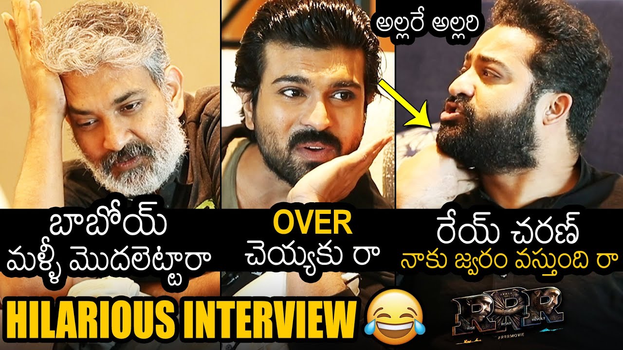అల్లరే అల్లరి😂: RRR Movie Team HILARIOUS FUNNY Interview | NTR | Ram Charan | Rajamouli | News Buzz