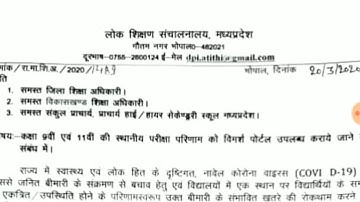 Results class 11th|| results class 9th MP Board 2020