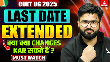 CUET UG 2025 Application Form Last Date Extended😱 क्या क्या Changes कर सकते हैं ? CUET Latest Update