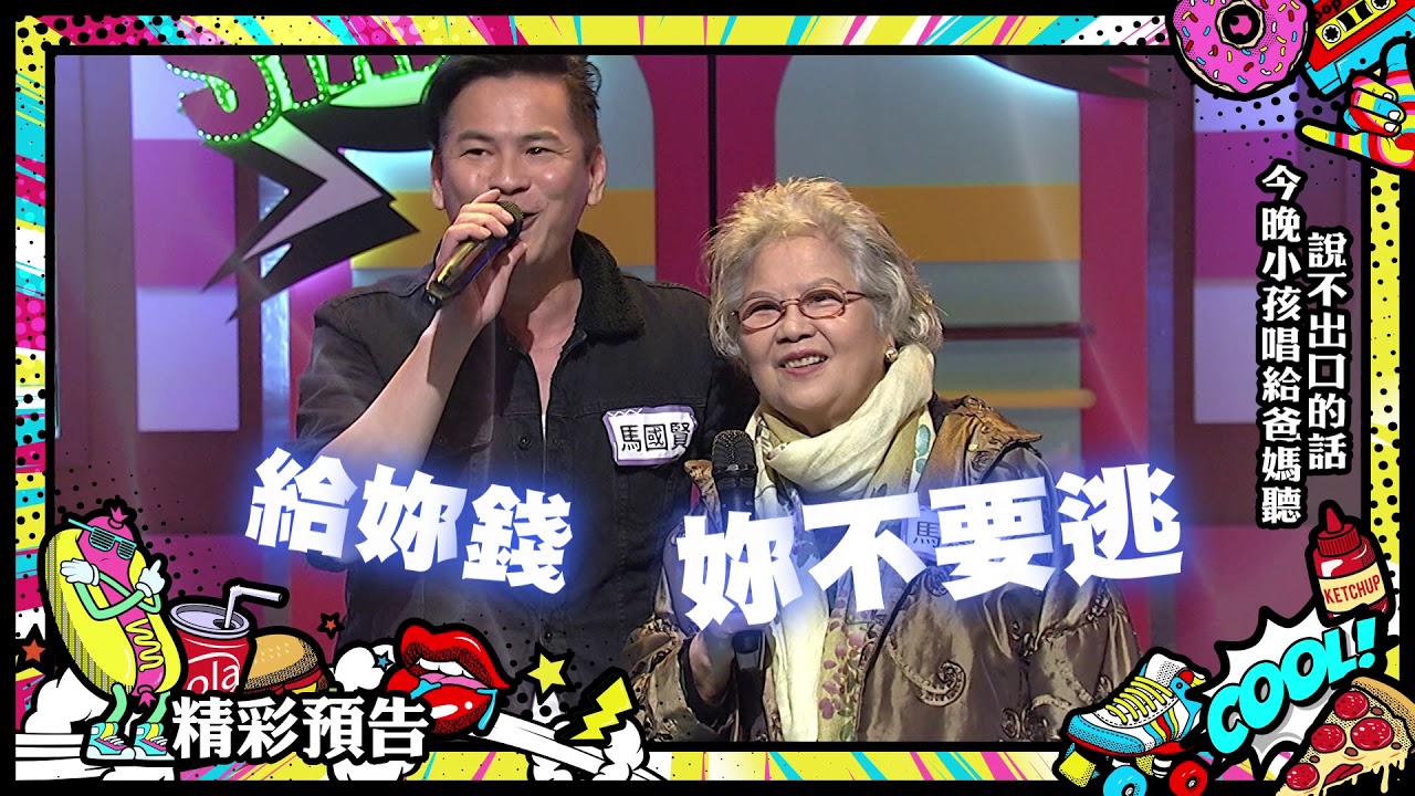 2019.01.25中天綜合台CH36《小明星大跟班》預告　爸媽！我有話想話唱給你聽！