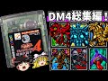 【レトロゲーム】遊☆戯☆王デュエルモンスターズ4最強決闘者戦記 をクリア 総集編【ゆっくり実況】