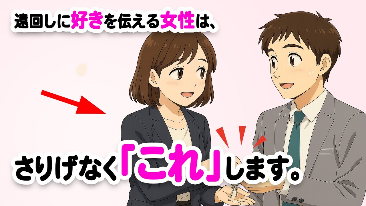 女性が“遠回しに好き”を伝えるサイン8選【両片想い】